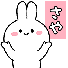 name sticker made for Saya – Stickers LINE | LINE STORE