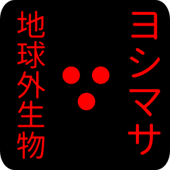 out of earth sticker1 for yoshimasa