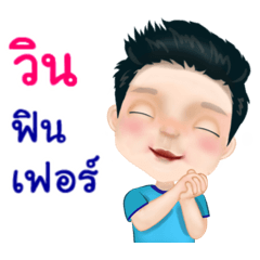 Win lovely boy