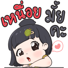 วันสบายๆของน้องข้าวหอม