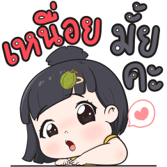 วันสบายๆของน้องข้าวหอม
