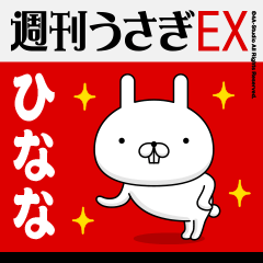"Hinana" Name Feature - Showa