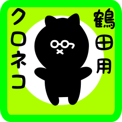 black cat sticker for tsuruta