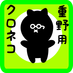 black cat sticker for shigeno