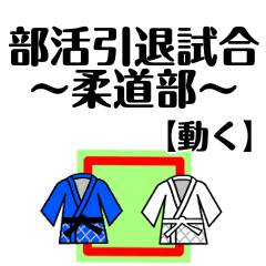 Final match for the club team-Judo-