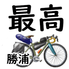 Katsuura'having fun bike