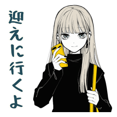 クールガールの仕事終わり連絡