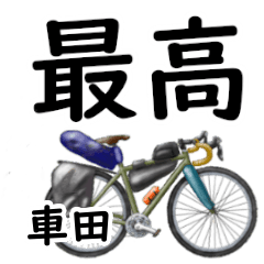 Kurumada'having fun bike