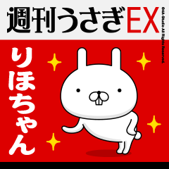 "Riho-chan" Name Feature - Showa