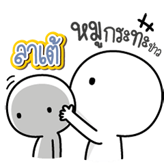 Talk to "Latte" Only