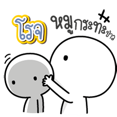 Talk to "Roj" Only