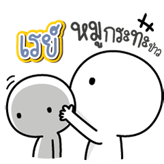 Talk to "Rey" Only