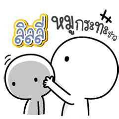 Talk to "Lily" Only