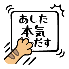 ネコの手も借りたい！2