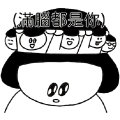 1G與珍妮的動態貼圖（愛妮篇）