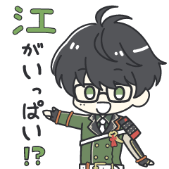 刀剣乱舞 江がいっぱい!?スタンプ