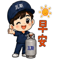 Cute Gas Delivery Boy: Daily [ZiFu]
