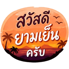 Cute Thai Daily Greetings (Polite Male)