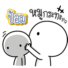 Talk to "Phom" Only