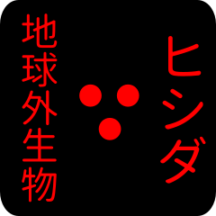 out of earth sticker1 for hishida