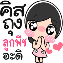 Nong Lookpeach cute