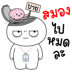 Tasuad 19 Brain Gone