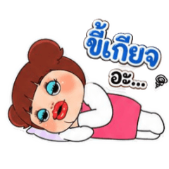 สาวน้อย หน้าเกรียน