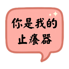 秘密の情熱：大人な恋愛スタンプ
