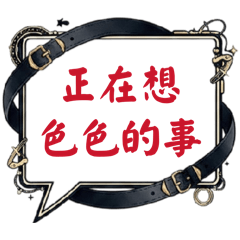 禁断の誘惑：熱いメッセージ