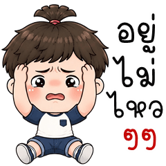 Leo cute boy (THAI)