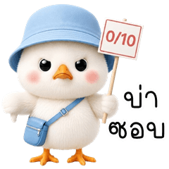 Chill Chick (Kum-muang)