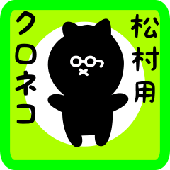 black cat sticker for matsumura