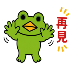 賊蛙的表情包