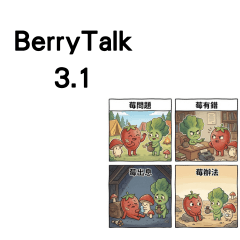 berrytalk3.1