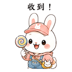 萌萌兔兔：活力滿滿