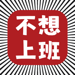 직장인 공감｜큰 글자 회사생활 스티커 01