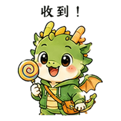 萌萌小龍：活力滿滿
