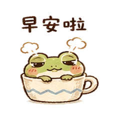 陶杯蛙｜晨間問候