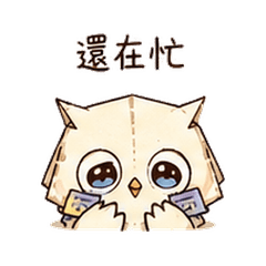 夢紙貓頭鷹｜深夜趕工