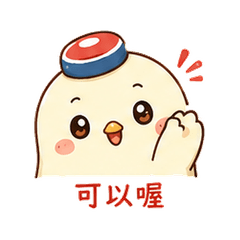 印章雞|快速答應