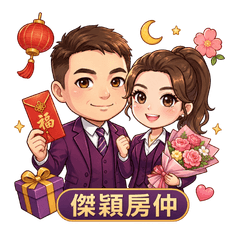 傑穎房仲|節慶祝福與重要日子篇
