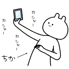 【ちか】自由すぎるスタンプ【専用】
