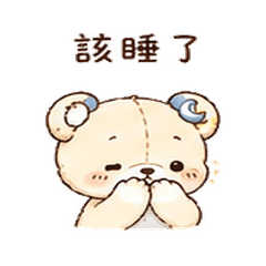 月釦熊|睡前陪伴