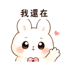 心鎖兔|關係安心