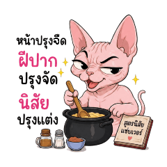 Sassy Pink Sphynx