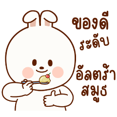 แฮปปี้ เป็น กระต่าย