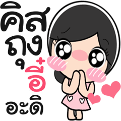 Nong Ey cute