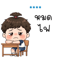 เติมชื่อเองได้: Ver.ลีโอ คิ้วบอย