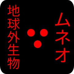 out of earth sticker1 for muneo