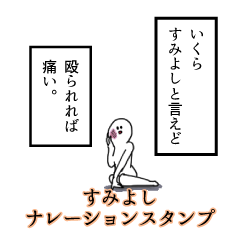 Sumiyoshi's narration Sticker